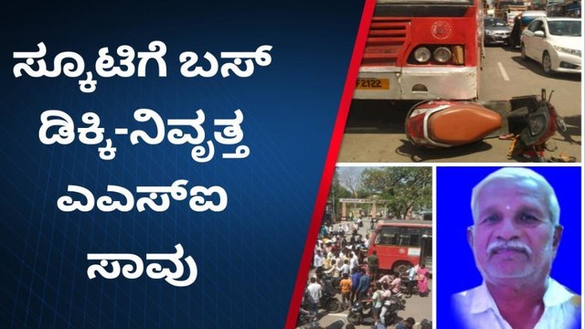 ವಿಜಯಪುರ: ರಸ್ತೆ ಅಪಘಾತದಲ್ಲಿ ನಿವೃತ್ತ ಪೊಲೀಸ್ ಅಧಿಕಾರಿ ದುರ್ಮರಣ