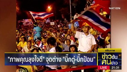 คุณลุงใจดี ? | ข่าวข้นคนข่าว | 24 มี.ค. 66 | PART 2