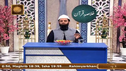 Khulasa e Quran | Peerzada Atiq ur Rehman Shah Bukhari | Shan e Ramzan 2023 - 24th Mar 2023 - ARY Qtv