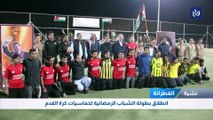 انطلاق بطولة الشباب الرمضانية لخماسيات كرة القدم