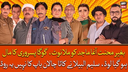 Baghair Mehnat Agha Majid Ko Mila Note, Saleem Albela Ne Kata Challan, Baap Ka Nahi Hai Yeh Road