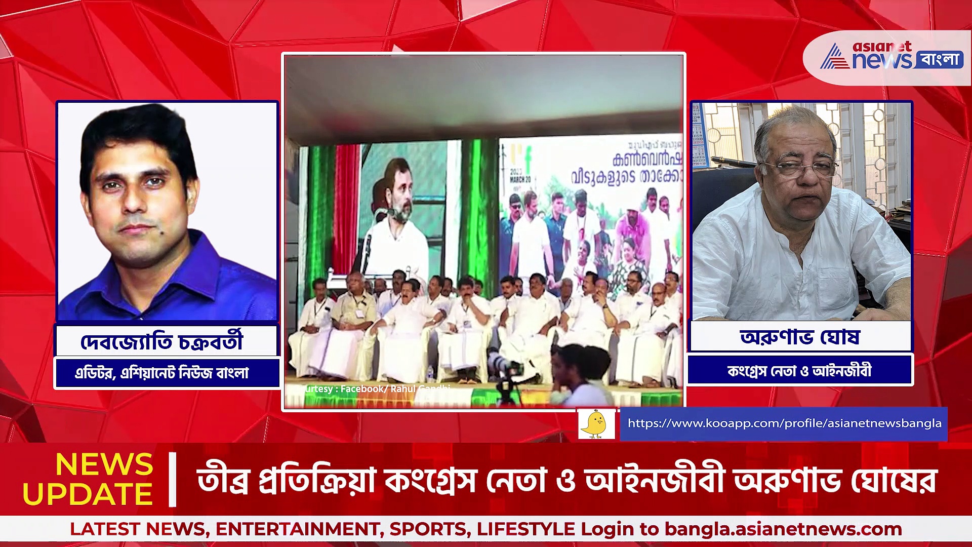 'রাহুলের সদস্যপদ খারিজ বড় ষড়যন্ত্র' মন্তব্য কংগ্রেস নেতা ও আইনজীবী অরুণাভ ঘোষের