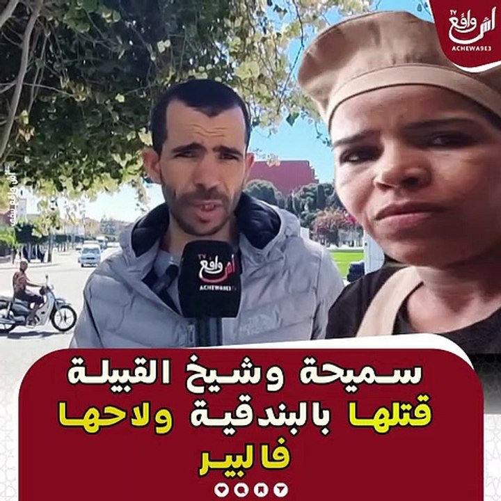 من أمام المحكمة بآسفي أخ الضحيية سميحة لي صفاها ليها عون سلطة "الشيخ" يصرح: ماغاديش نسمح في دم اختي