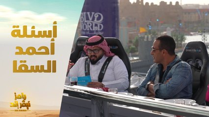أحمد السقا واعترافات غير متوقعة تذاع لأول مرة "قصيدة شعر"