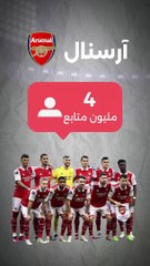 أكثر أندية كرة القدم متابعة على إنستغرام في 2023