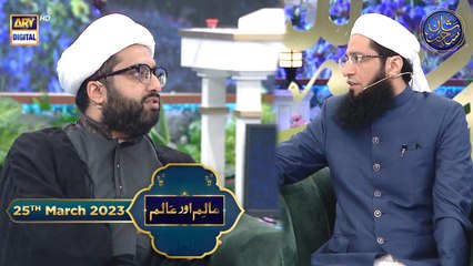 Shan-e- Sehr | Aalim Aur Aalam| Waseem Badami | 25th March 2023