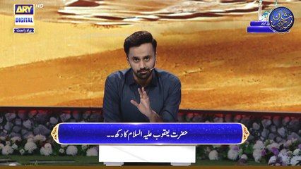 Dastan-e-Hazrat Yousuf (AS) | Qasas-ul-Anbiya | Waseem Badami | Shan-e-Sehr | 25th March 2023