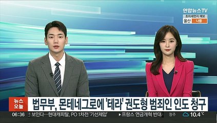 법무부, 권도형 범죄인 인도 청구…권, 수갑찬 채 법정 출두
