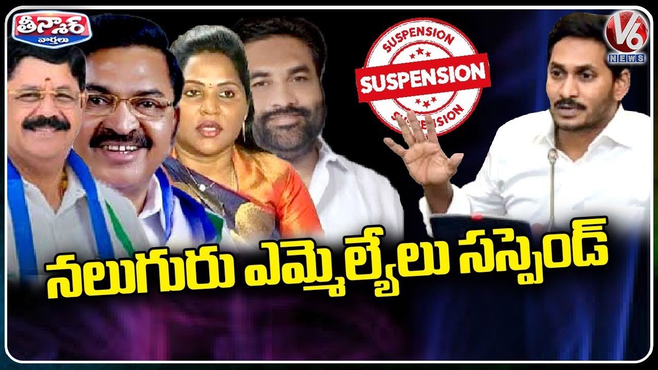 YCP Govt Suspends 4 MLAs For Cross Voting In MLC Polls | V6 Teenmaar