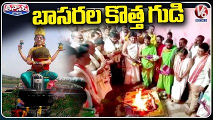 Foundation Stone Laid For Reconstruction Of Basara Temple |V6 Teenmaar