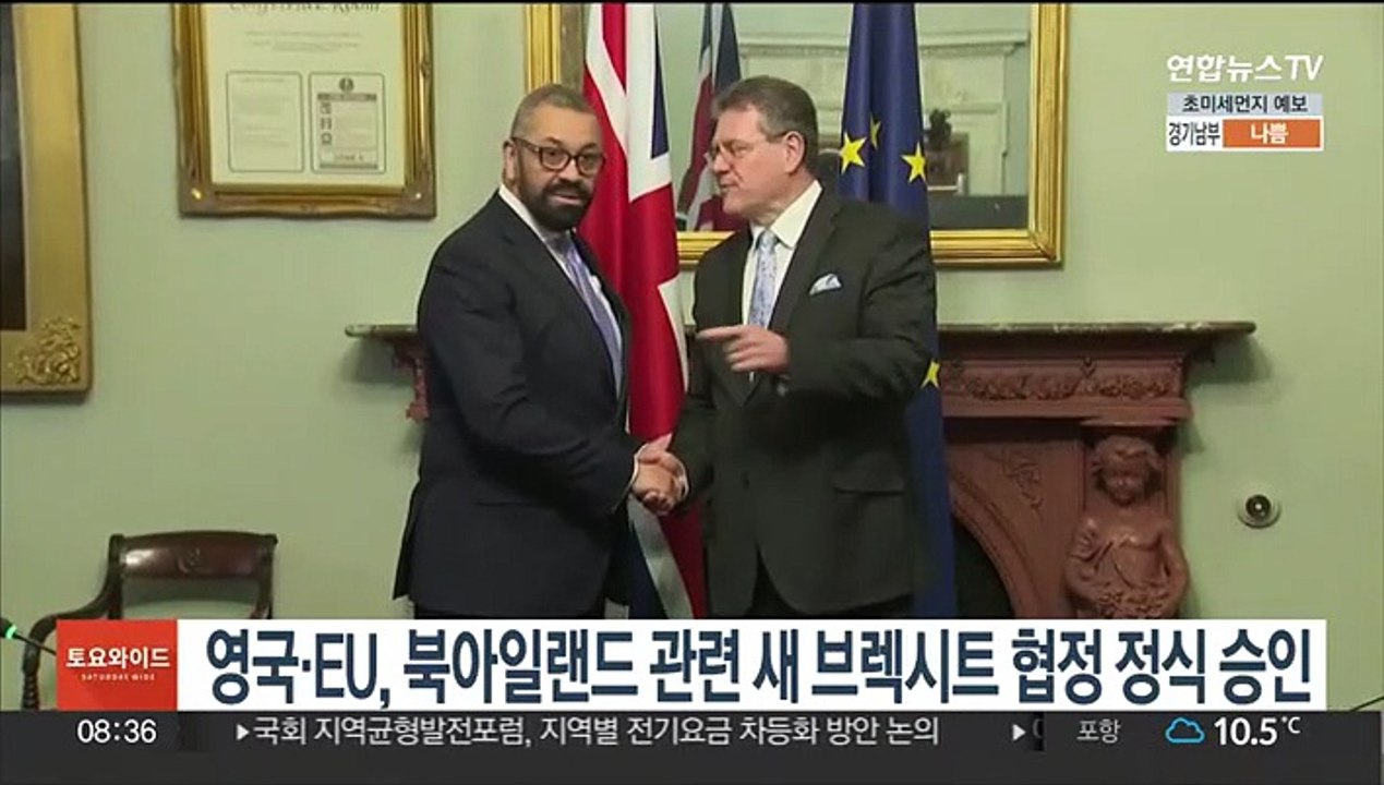 영국·EU, 북아일랜드 관련 새 브렉시트 협정 정식 승인