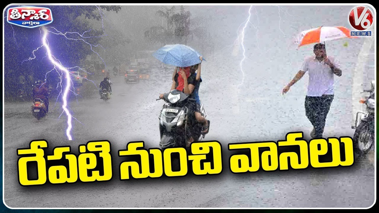 IMD Issues Rain Alert To Telangana For Next 2 Days | V6 Teenmaar