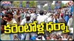 Electricity Employees Stage Maha Dharna At Vidyut Soudha , Demands For Wage Revision | V6 Teenmaar