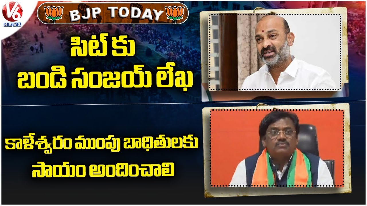 BJP Today_ BJP Protest_ Bandi Sanjay Letter To SIT Vivek Venkata Swamy RaghuNandhan Rao On KCR | V6