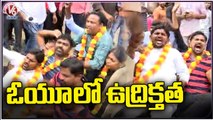 High Tension At OU, Student Leaders Protest Over TSPSC Paper Leak Issue At Osmania University | V6
