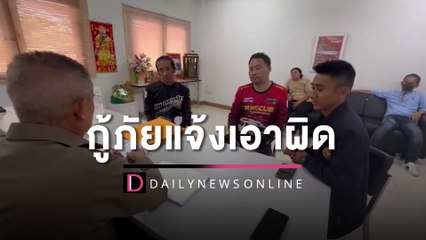 กู้ภัยแจ้งตร.เอาผิดผู้รับผิดชอบหลังนักประดาน้ำถูกเครื่องสูบน้ำดูดร่างดับ | HOTSHOTเดลินิวส์ 25/03/66