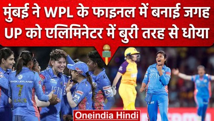 WPL 2023: Mumbai ने UP को 72 रनों से चटाई धूल, फाइनल में Delhi से होगा सामना | वनइंडिया हिंदी