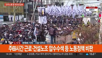 "대정부 투쟁" 대규모 집회…교통 혼잡·소음 우려