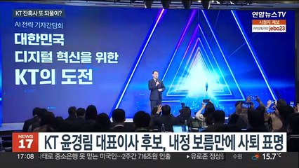 민영화 21년 무색한 전리품?…KT CEO 잔혹사