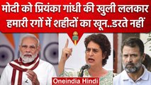 Rahul Gandhi को लेकर Priynka Gandhi ने PM Modi का नाम लेकर दिया ऐसा बयान | वनइंडिया हिंदी