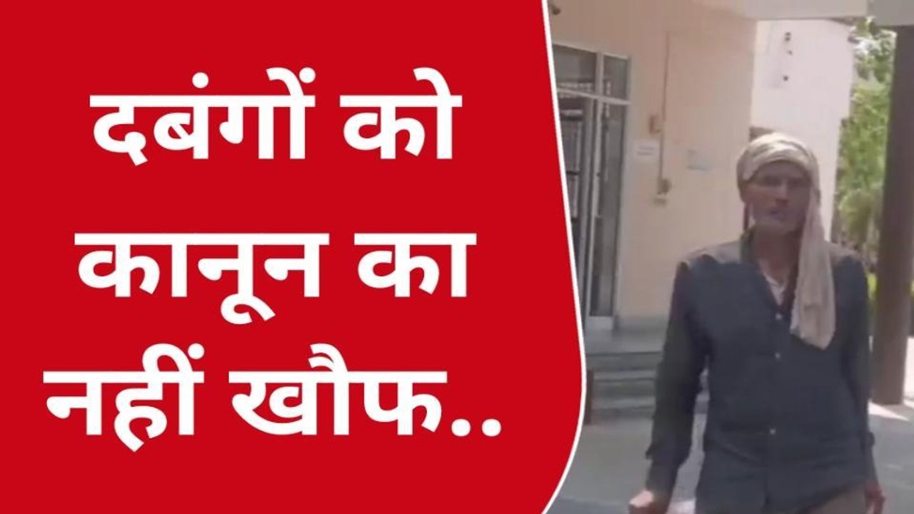 कानपुर देहात: दबंगों को कानून का नहीं खौफ, जमीन पर करा रहे अवैध निर्माण