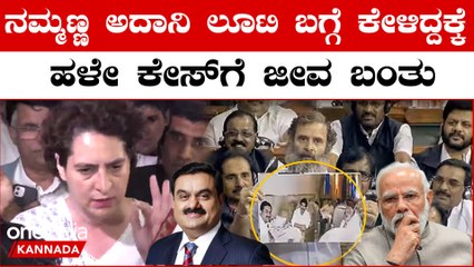 ದೇಶಕ್ಕಾಗಿ ರಕ್ತ‌ಕೊಟ್ಟಿರೋ ಕುಟುಂಬ ನಮ್ದು! ರಾಹುಲ್‌ ಸಂಸದ ಸ್ಥಾನ ಅನರ್ಹಗೊಂಡಿದ್ದಕ್ಕೆ ಪ್ರಿಯಾಂಕಾ‌ ಗಾಂಧಿ ಆಕ್ರೋಶ