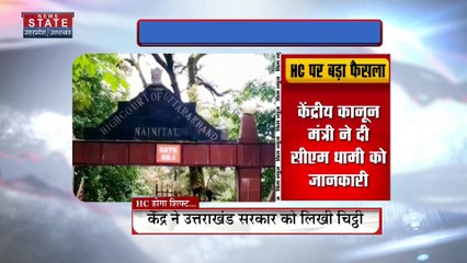 Uttarakhand News : नैनीताल से हल्द्वानी शिफ्ट होगा हाईकोर्ट