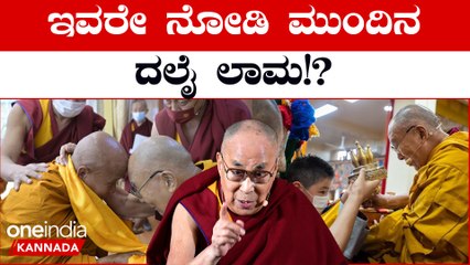 ಚೀನಾದ ಪ್ರತಿಕ್ರಿಯೆಯೊಂದಿಗೆ ದಲೈಲಾಮ ಆಯ್ಕೆ: ಮುಂದಿನ ಉತ್ತರಾಧಿಕಾರಿ ಯಾರು? 🕊️