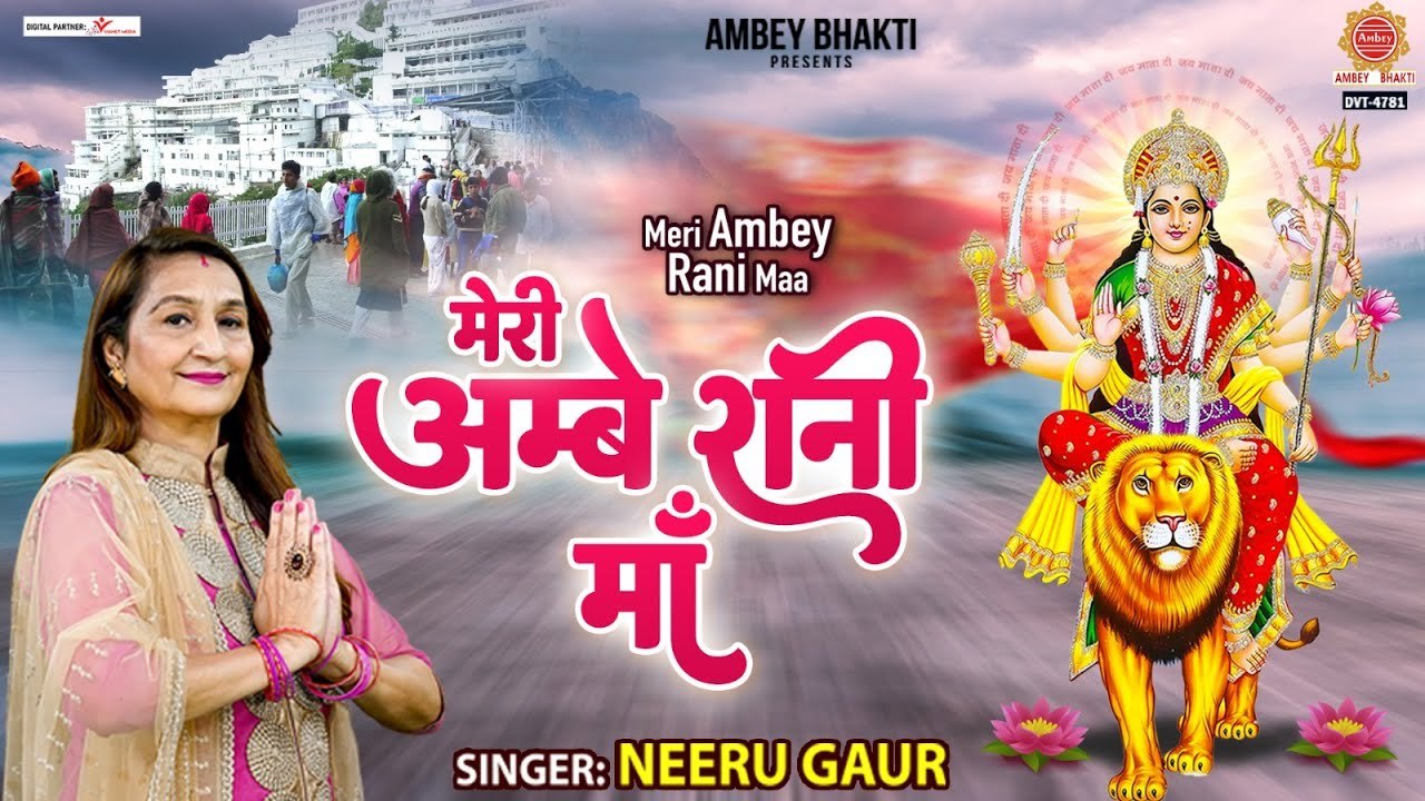 मेरी अम्बे रानी माँ - Meri Ambey Rani Maa - Renuka Gaur - New Mata Bhajan 2023 - @ambeybhakti