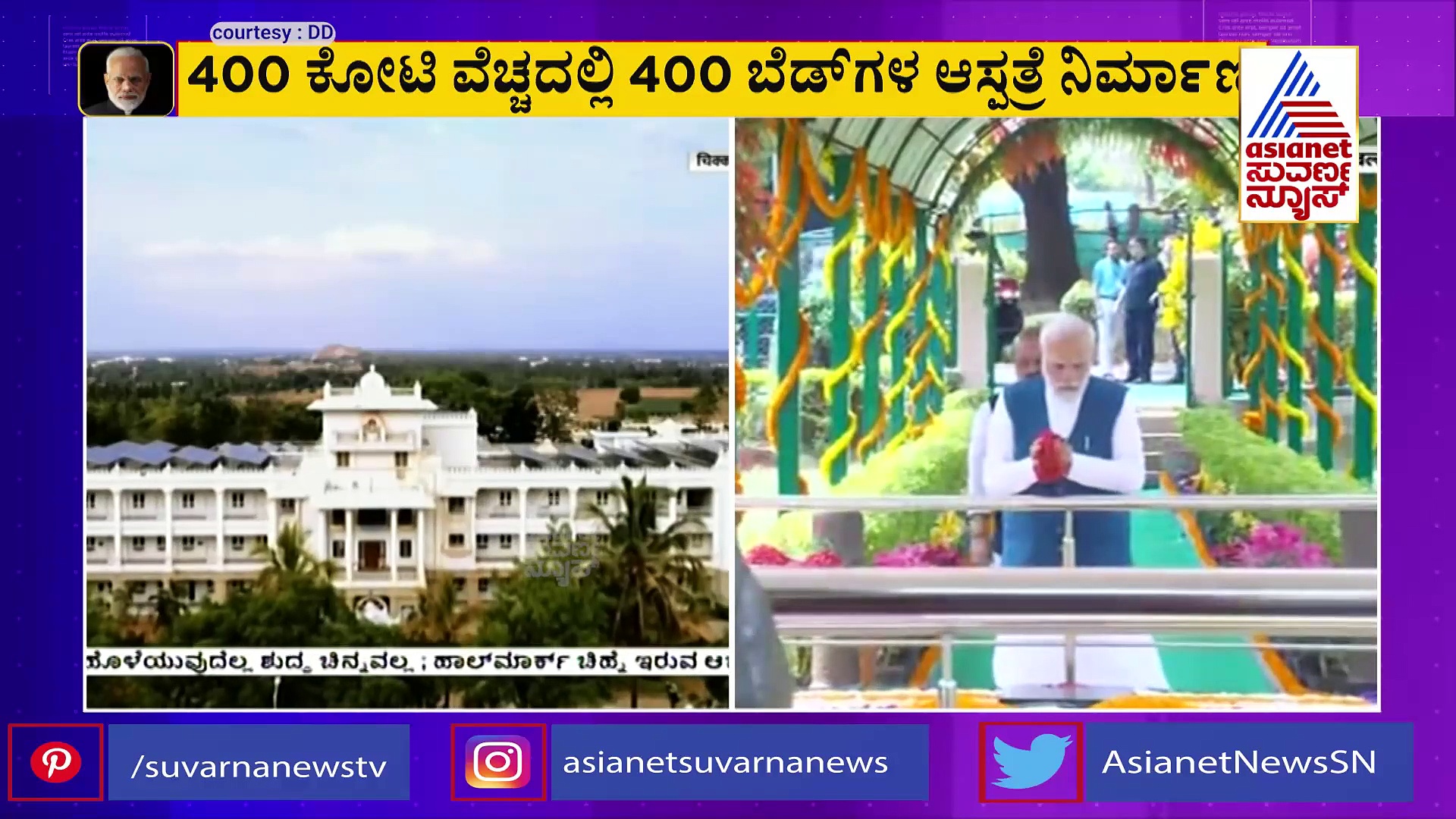   ಮಧುಸೂದನ್‌ ಸತ್ಯಸಾಯಿ ವೈದ್ಯಕೀಯ ಕಾಲೇಜು ಉದ್ಘಾಟಿಸಿದ ಪ್ರಧಾನಿ....