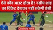 Pak vs Afg: Naseem Shah अजीब ढंग से हुए आउट, वीडियो देखकर हंसी नहीं रोक पाओगे | वनइंडिया हिंदी