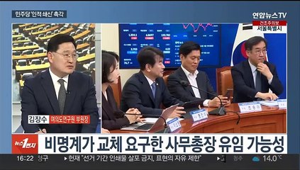 [뉴스1번지] 민주당 '인적쇄신' 주목…'검수완박' 후폭풍 계속