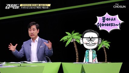 거듭 논란이 되고 있는 ‘주 69시간 근로시간 개편안’ TV CHOSUN 230325 방송