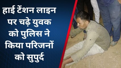 पुष्कर: मौत को पैगाम ! हाई टेंशन लाइन पर चढ़े युवक ने पुलिस की कराई परेड..देखिए लाइव वीडियो