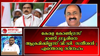 കേരള കോൺഗ്രസ് മാണി ഗ്രൂപ്പിനോട് കോൺഗ്രസ്സിന് പ്രേമം