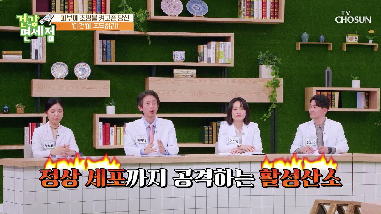건강한 면역체계를 유지시켜주는 『 글루타치온 』 TV CHOSUN 230326 방송