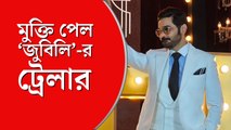 ‘জ়ুবিলি’-র ট্রেলার মুক্তি