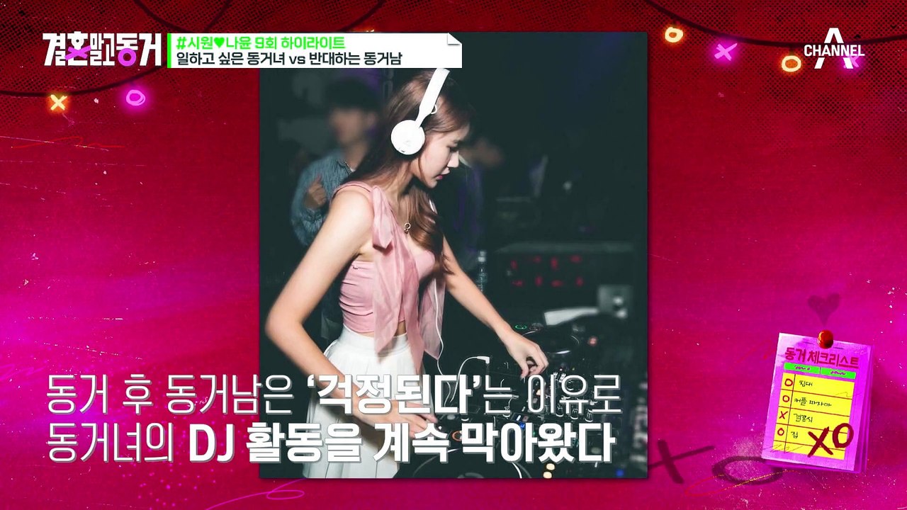 [#결혼말고동거] 하루종일 밥,빨래,청소.. 고립된 동거녀가 뿔난 이유♨ #동거 #연애