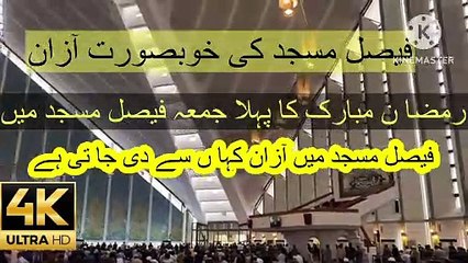 Ramadan Kareem | Beautiful Faisal Masjid | Azan | Moazzan Place