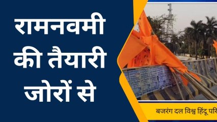 कटिहार: रामनवमी शोभा यात्रा की तैयारी के लिए भगवा रंग में रंगा शहर