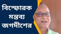 উদয়ন গুহর পর বাম আমলের চাকরি নিয়ে বিস্ফোরক মন্তব্য জগদীশের