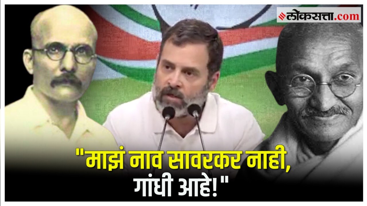 Rahul Gandhi on BJP: "गांधी कोणाचीही माफी मागत नाही"; राहुल गांधींचं भाजपाला प्रत्युत्तर