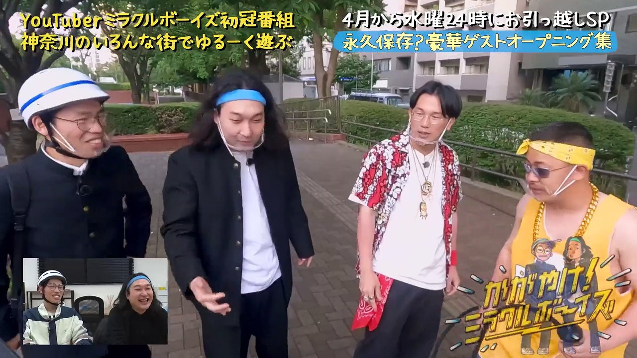 かがやけ！ミラクルボーイズ かが屋に重大発表＆豪華ゲスト大集合！？SP