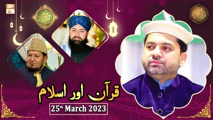 Quran aur Islam - Naimat e Iftar - Shan e Ramzan - 25th March 2023 - ARY Qtv