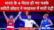 World Boxing Championship: Saweety Boora की Final में Entry, India का मेडल पक्का | वनइंडिया हिंदी