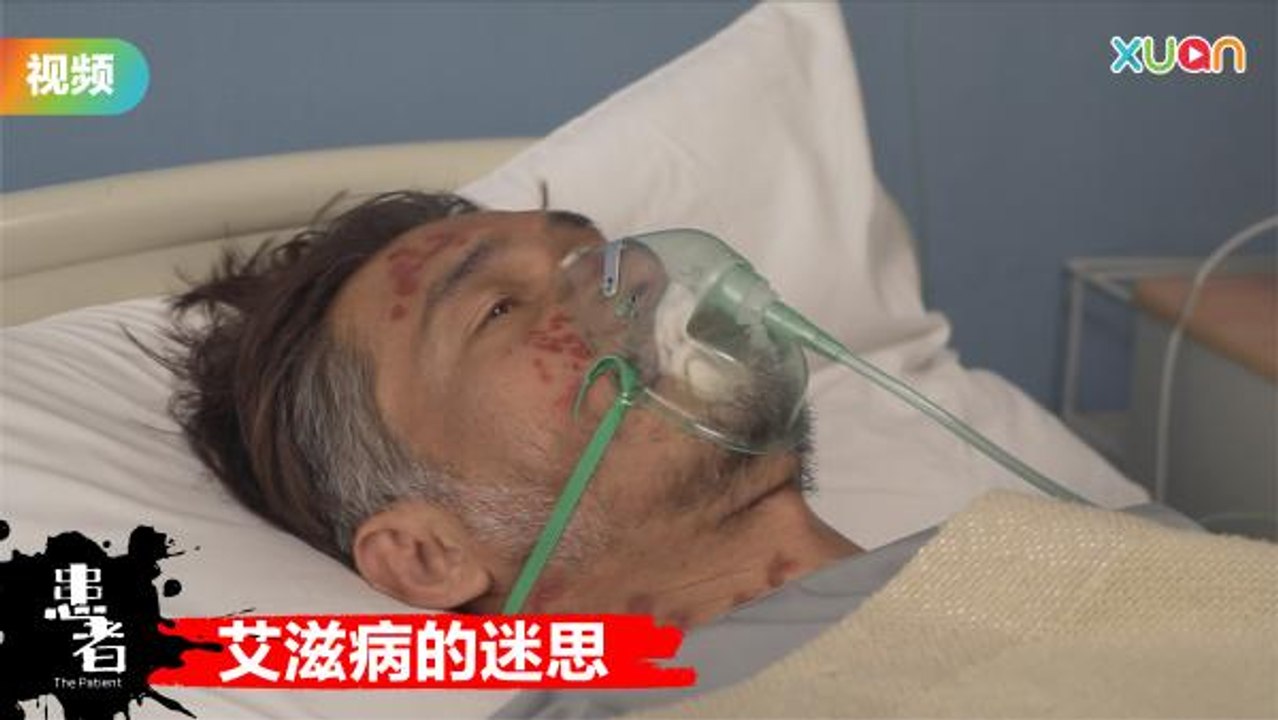 【患者The Patient】关于艾滋病的迷思 | 大部人都不知道原来艾滋病可以这样控制? - video Dailymotion