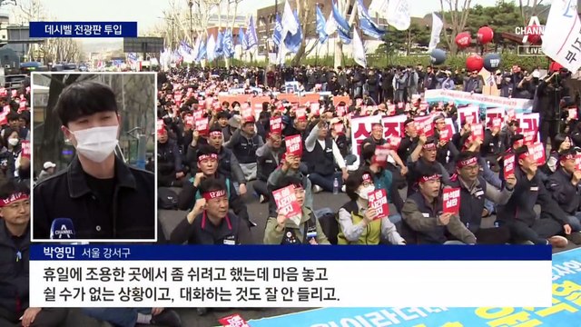 주말 도심 곳곳 집회…시위대 앞 소음 전광판도 등장