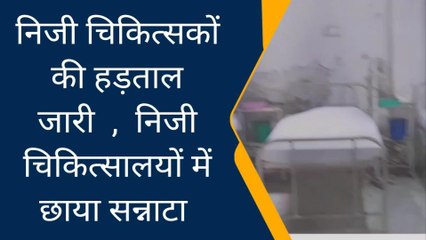 आसींद : क्यो हो रहे है मरीज परेशान, देखिए खबर