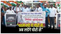 Congress Protest: राहुल गांधींवरील कारवाईविरोधात पिंपरी-चिंचवडमध्ये काँग्रेसचं आंदोलन