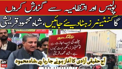 I request police and administration to remove the containers, Shah Mahmood